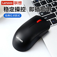 百亿补贴：Lenovo 联想 想鼠标M120 pro大红点无线台式电脑办公鼠标有线正品笔记本电脑