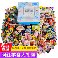 馋小贝 小贝 休闲零食大礼包一整箱送女友女生儿童网红礼盒食品超市进口好吃的组合装2000g