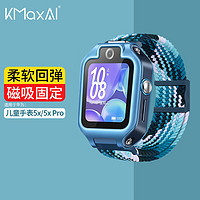KMaxAI 开美智 磁吸弹力表带适用华为儿童电话手表5X/5X Pro多巴胺运动手表带 编织单圈腕带 珠海蓝