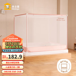 美朵嘉 A类母婴防摔蚊帐 浅粉色 1.5x2米 三开门