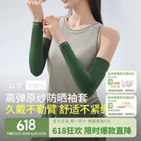 蕉下（beneunder）男士防晒冰袖透气遮阳手袖冰丝袖套户外防紫外线套袖骑行开车护臂 冰草绿【高弹透气】 男女同款 1个 均码