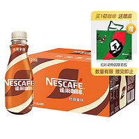 88VIP：Nestlé 雀巢 Nestle/雀巢即饮咖啡丝滑拿铁268ml*15瓶办公室提神饮料饮品