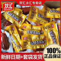 Shuanghui 双汇 汇玉米热狗肠香辣香脆肠32g即食香肠玉米火腿肠休闲零食小吃