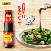 李锦记 零添加防腐剂蚝油财神蚝油255g*2炒菜调味火锅调料蘸点拌馅