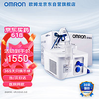 OMRON 欧姆龙 雾化器儿童 雾化机家用成人医用 婴儿压缩式雾化泵吸入器NE-C900(经典医用款)