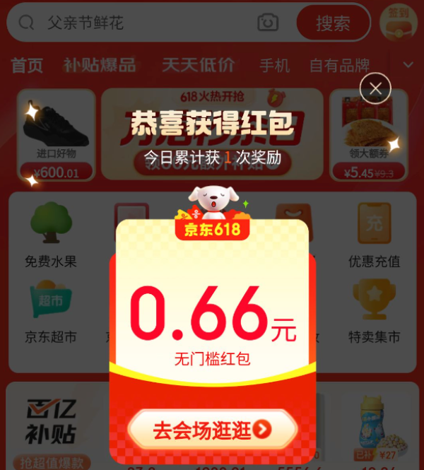 京东 小程序红包雨 领随机无门槛红包