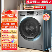小天鹅 10公斤滚筒洗衣机全自动家用洗烘一体烘干机BLDC变频一级节能