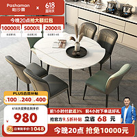 pashaman 帕沙曼 岩板餐桌椅组合北欧现代简约小户型可伸缩圆桌餐桌1.2米 PH10169Y