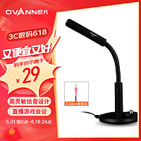 ovann 欧凡 vann 欧凡 OV-M369 专业有线桌面式麦克风 电脑/会议/扩音器/YY语音聊天话筒 黑色