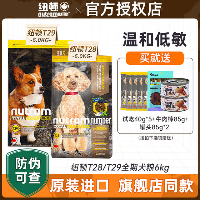nutram 纽顿 狗粮加拿大进口t27t28t29通用小型成犬幼犬3.64kg泰迪比熊博美