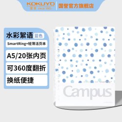 KOKUYO 国誉 WSG-RUDP52B 超薄便携活页本 A5 20张 水彩絮语