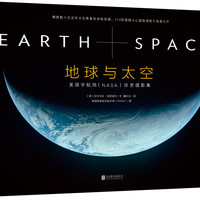 地球与太空：美国宇航局NASA珍贵摄影集-雨果获得者郝景芳新年必读书单