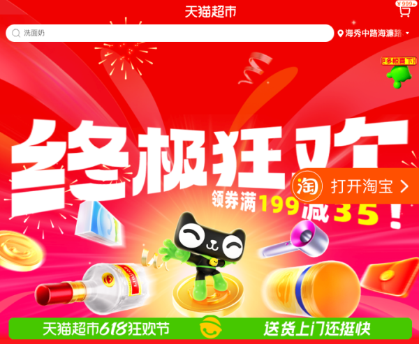 再加码!个护猫超618终极狂欢