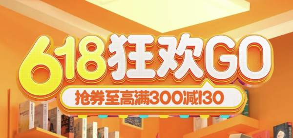 京东 凤凰新华 618图书狂欢