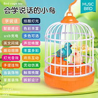 涵鹏 学人说话的小鸟玩具鸟笼模仿引导宝宝益智男女孩1一2岁智能学舌