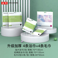 金号 KINGSHORE一次性浴巾毛巾加厚6包(加大浴巾2包+经典款浴巾2包+毛巾2包)