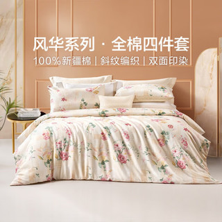 富安娜（FUANNA）家纺 圣之花床上四件套纯棉床品套件双人床单被套（优选） 【40支斜纹】圣之花-雀翎阁 1.5米床适用(被套203*229cm)