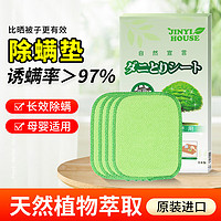 INYIHOUSE 日本进口除螨包床上家用去螨虫垫神器免洗免晒防螨植物除螨贴4片