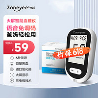 Zoneyee 仲跃（Zoneyee） 血糖仪家用医用 指尖专用血糖仪监控（仪器+50条试纸+50个采血针）