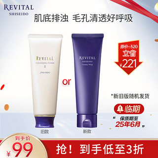 SHISEIDO 资生堂 悦薇（Revital）净肤洁面膏125g 洗面奶新旧版随机发货