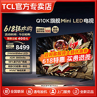TCL 电视 75Q10K 75英寸 Mini LED 2160分区 XDR 3800nits