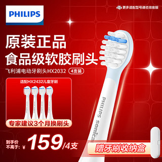 PHILIPS 飞利浦 利浦（PHILIPS）电动牙刷头儿童刷头牙刷替换头电动刷头适配HX2432 HX2032/02(适配HX2432) 4支