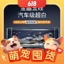 BESSN 贝森 金晶五线汽车级超白缸玻璃鱼缸 60*40*40cm 厚8mm