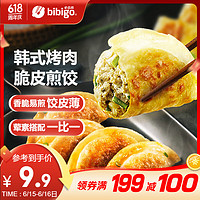 bibigo 必品阁 韩式烤肉煎饺 250g/包 早餐夜宵 生鲜 速食 锅