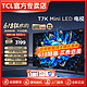 TCL 电视 55T7K 55英寸 Mini LED 384分区 XDR 1600nits QLED