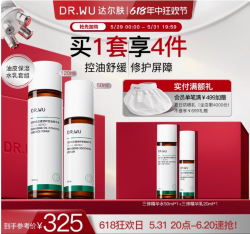 DR.WU 达尔肤 三修精华水乳组合+享4件