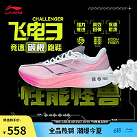 LI-NING 李宁 飞电3 CHALLENGER 锡马丨跑步鞋男子马拉松竞速训练鞋ARMT037