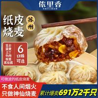 侬里香 里香纸皮烧麦糯米苏州手工速食早餐半成品咸蛋黄芝士拉丝烧卖