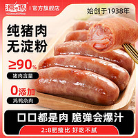 YUANXIANG FOOD 源之香 之香90%纯肉纯猪肉肠火山石烤肠无淀粉地道肠台湾香肠烧烤食材