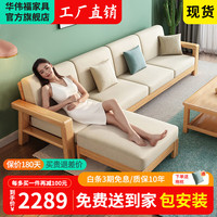 华伟福实木沙发简约现代小户型原木客厅布艺沙发可拆洗轻奢直排沙发组合