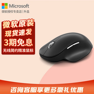 Microsoft 微软 无线简约精准鼠标  | 蓝牙5.0 自定义按键 3屏无缝切换 微软无线简约精准鼠标