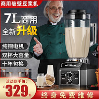 奥特拉 豆浆机商用早餐店用现磨无渣食堂酒店用7L升 7升（单机款）