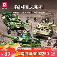 SEMBO BLOCK 森宝积木 ZTZ-99A式主战坦克积木模型男孩儿童玩具生日礼物203167