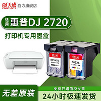 PRINT-RITE 天威 用HP惠普2720墨盒大容量可加墨DJ 2720打印机专用