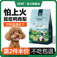 百亿补贴：邦狗粮通用型全价成犬幼犬粮金毛萨摩耶拉布拉多马犬专用犬粮。