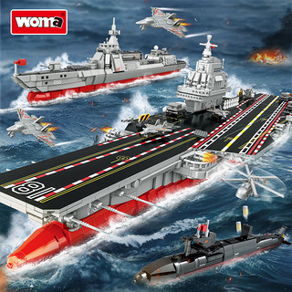 WOMA 瑝玛 积木拼装航空母舰模型福建舰号国产航母大型003战舰兼容乐高积木男孩玩具军事2280颗