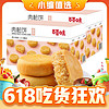 88VIP：Be&Cheery 百草味 肉松饼 1kg*2箱