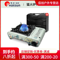 脉鲜 MAXSUN露营户外防风卡式炉便携式火锅烧烤野外炉具炒菜聚餐卡磁炉 2900彩色款