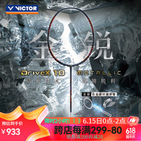威克多威克多 VICTORDX驭10M专业羽毛球拍碳纤维球星单拍METALLIC攻守兼备全面型 DX-10M/B-4U【瓷钴蓝】 空拍+线+手胶（穿线联系）