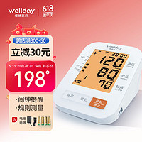 WELLDAY 维德 德（WELLDAY）电子血压计上臂式 智能加压一键测量 语音播报医用测量血压仪器BSX532