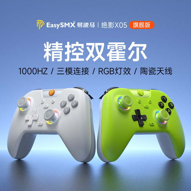 EasySMX 易速马 绝影X05双霍尔游戏手柄