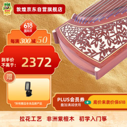 敦煌 牌 古筝 696M 渔舟唱晚 亭亭玉立/花瓶