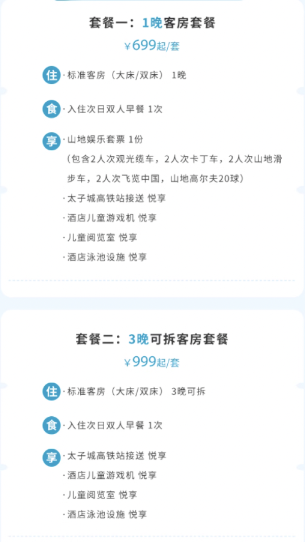 华北少有的19℃夏天,333/晚可拆分用,避暑必入!张家口崇礼太舞凯悦嘉轩酒店 标准客房3晚可拆套餐(含双早+太子城高铁站接送等)