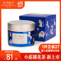 碧潭飘雪 BITANPIAOXUE JASMINE TEA茉莉花茶 峨眉山茶特级50g 2024小蓝罐花茶35001