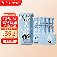 SO YOC 颂优乳 豆乳低脂高钙燕麦乳豆奶燕麦奶植物蛋白饮料早餐奶整箱组合分享装 高钙燕麦奶10盒