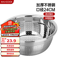 MAXCOOK 美厨 MCWA-170 沥水篮 24